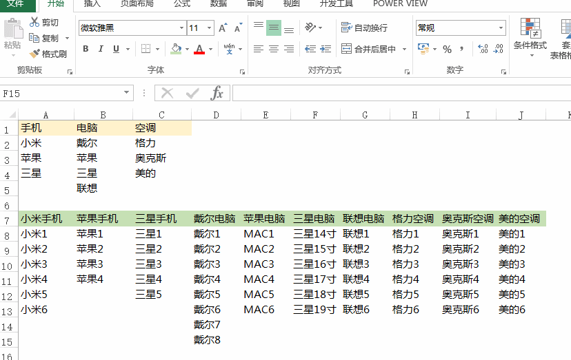 Excel三级下拉菜单操作技巧！ 第5张