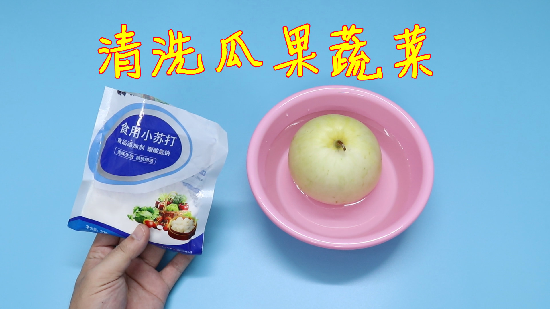生活小知识：小苏打有啥用？好多人不懂，解决生活中不少的小烦恼 第5张