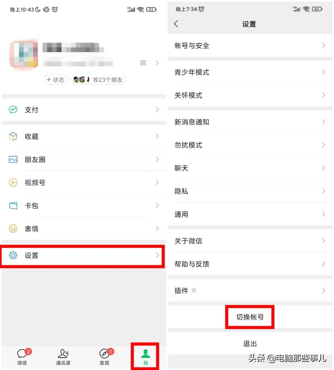 喜大普奔！一个手机号可以注册2个微信号啦 第3张