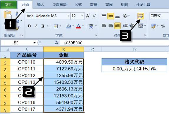 excel小技巧：快速按千、万、十万、百万显示金额 第11张