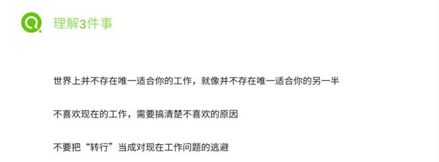 不喜欢现在工作，要转行吗，怎么转？ 第1张