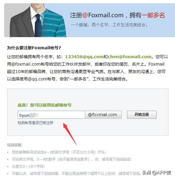 QQ邮箱格式怎么写？这有一份详细教程 第15张