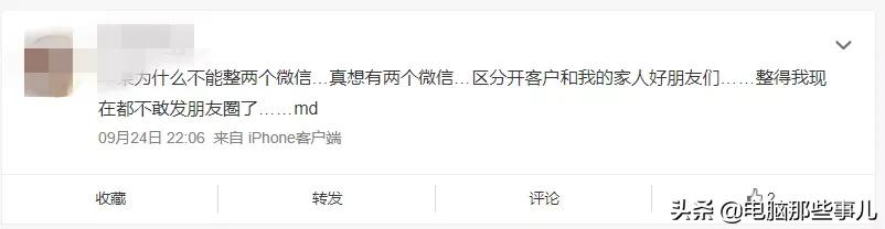 喜大普奔！一个手机号可以注册2个微信号啦 第1张