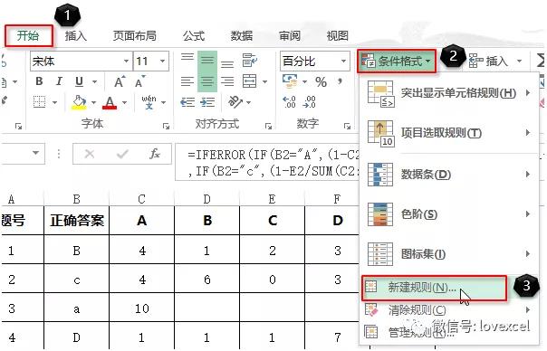 Excel小技巧：快速统计错误率 第5张