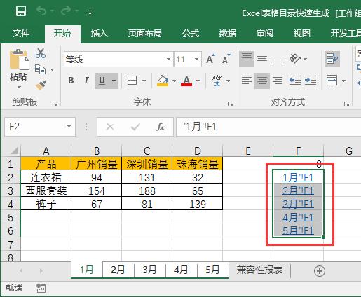 Excel小技巧：快速生成表格目录 第15张