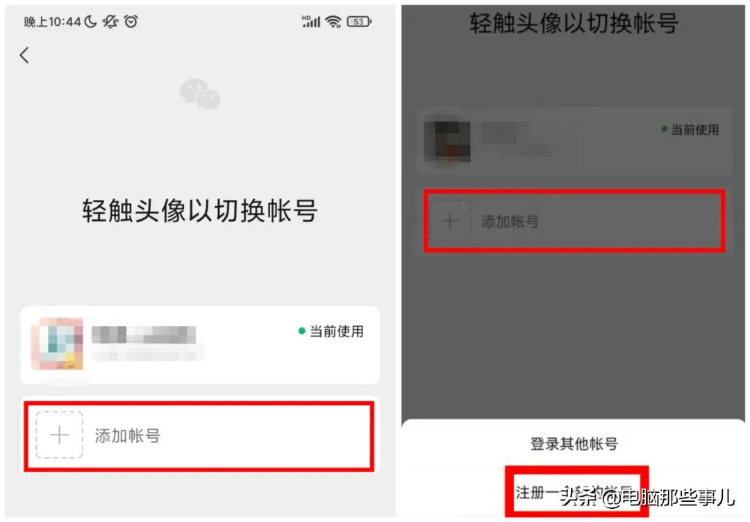 喜大普奔！一个手机号可以注册2个微信号啦 第5张