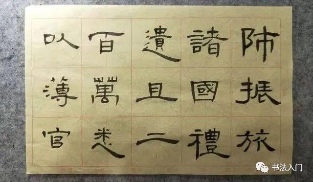 为什么楷书中可以用隶法， 而隶书不能用楷法？ 第15张