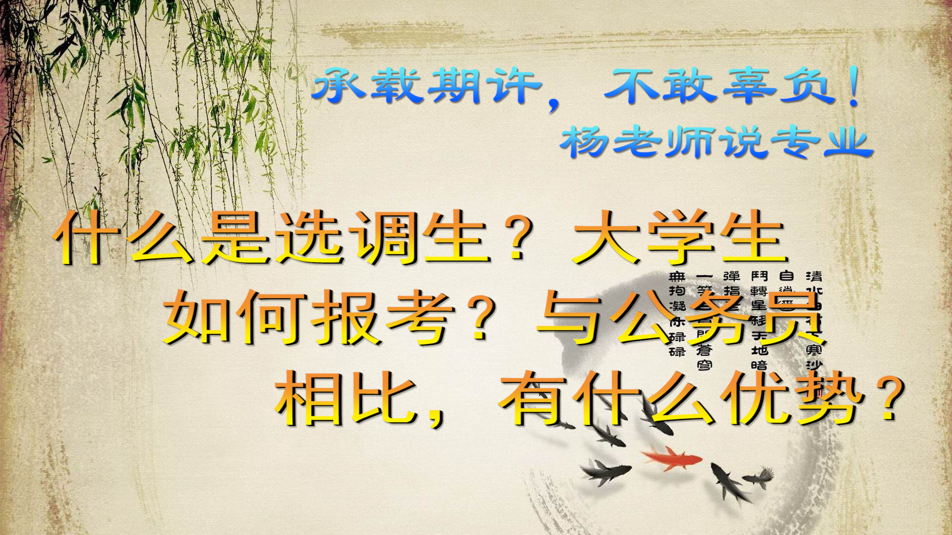 选调生是什么意思啊？与公务员相比，有什么优势?-第1张图片 第1张