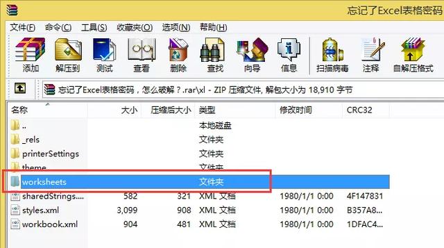 Excel表格忘记了密码，怎么破解？ 第11张