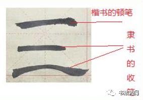 为什么楷书中可以用隶法， 而隶书不能用楷法？ 第9张
