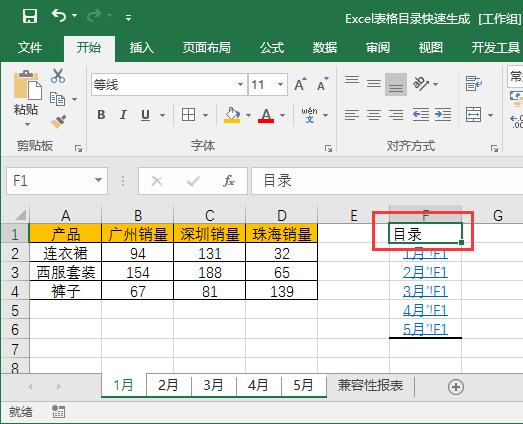 Excel小技巧：快速生成表格目录 第17张