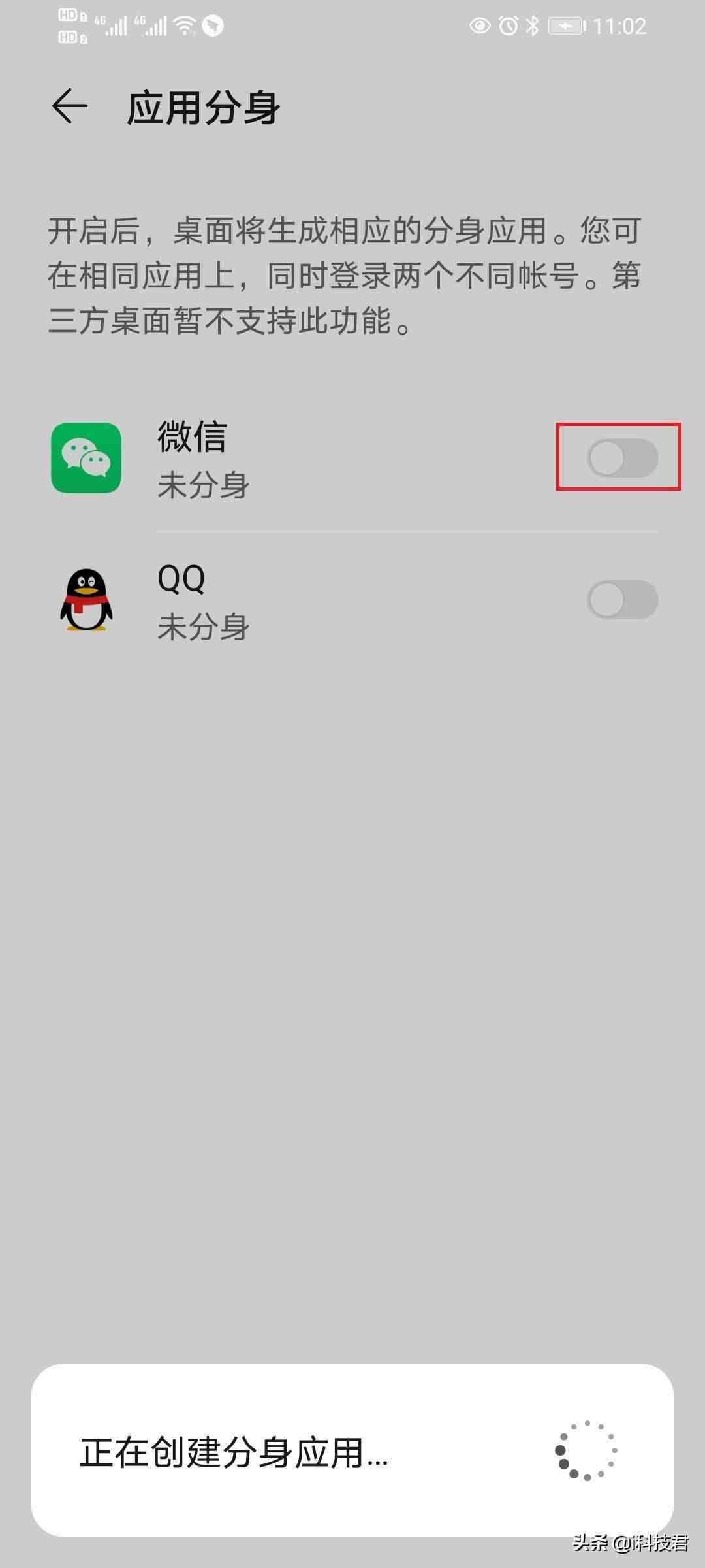 微信分身怎么弄（如何设置手机“微信分身”功能）-第5张图片 第9张