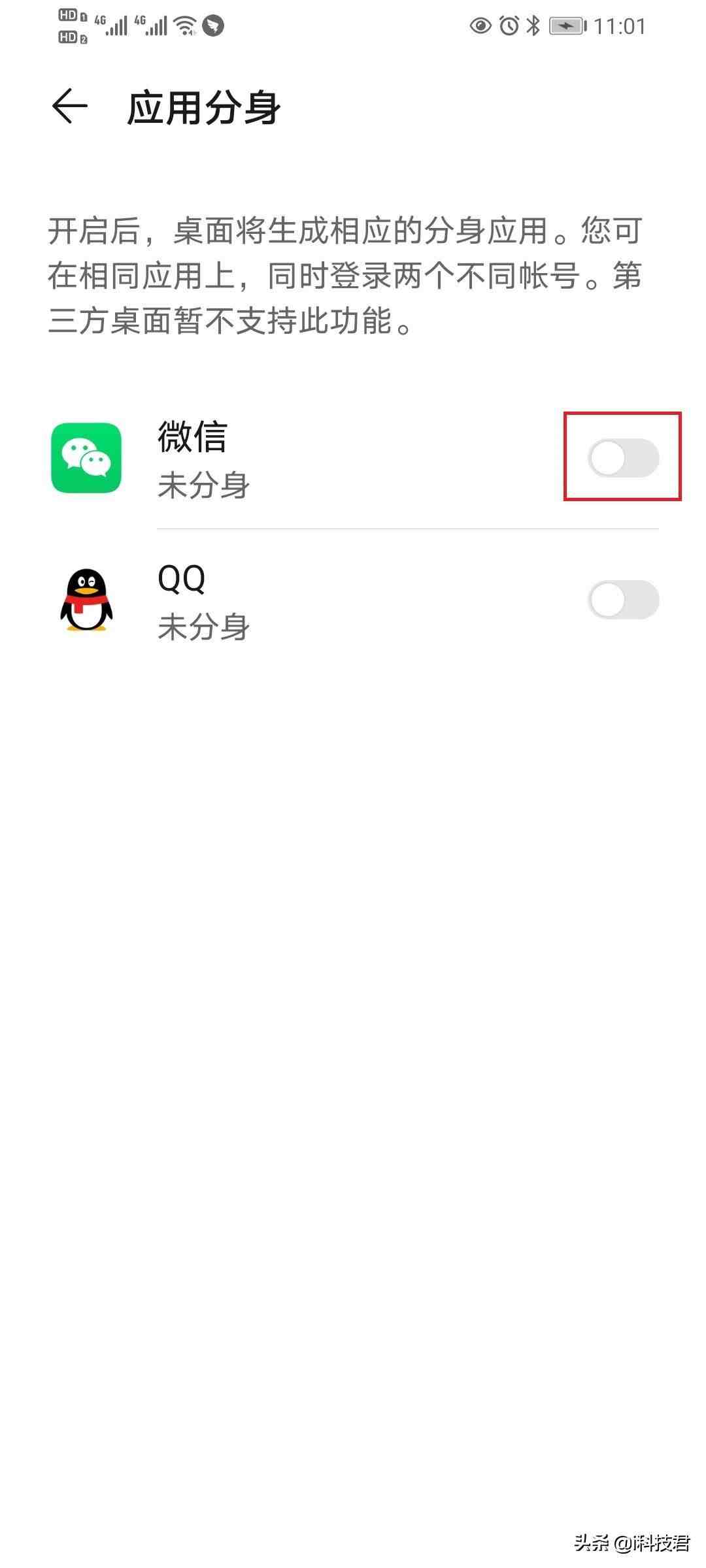微信分身怎么弄（如何设置手机“微信分身”功能）-第4张图片 第7张