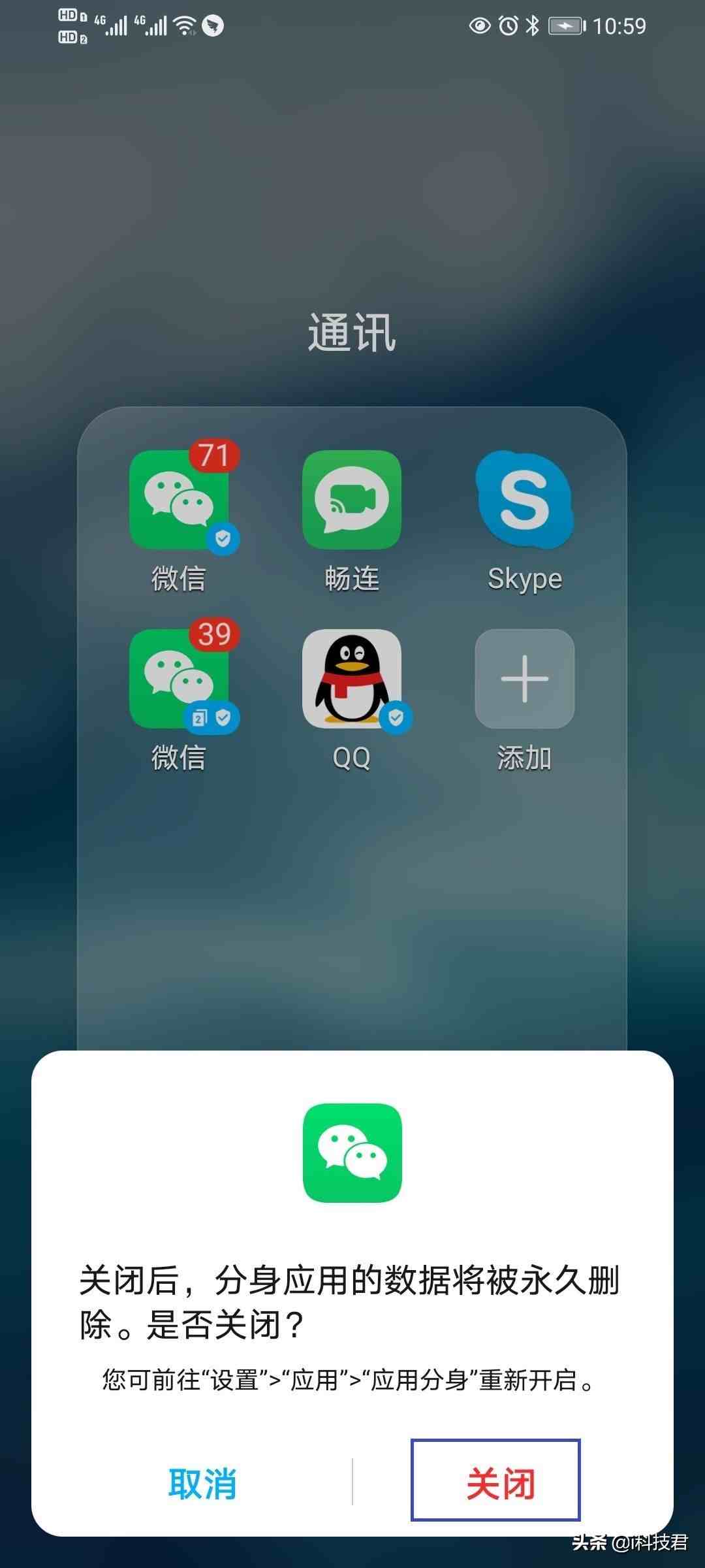 微信分身怎么弄（如何设置手机“微信分身”功能）-第10张图片 第19张