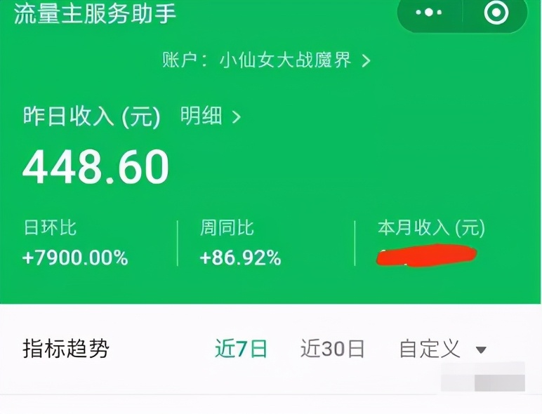 收入超过公众号的小程序广告赚钱项目，亲测操作一月后一天赚400 第1张