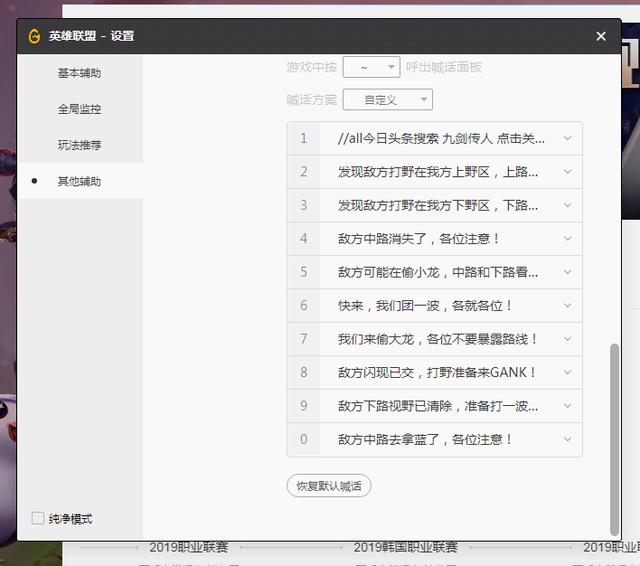 wegame一键喊话怎么设置（wegame一键喊话怎么发送） 第7张