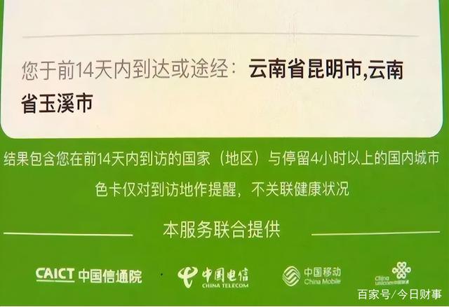 关机拔卡还能被定位，“神乎其神”的行程码，真的这么强吗？ 第3张