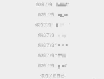 微信拍一拍怎么关闭（微信拍一拍功能关掉方法） 第3张