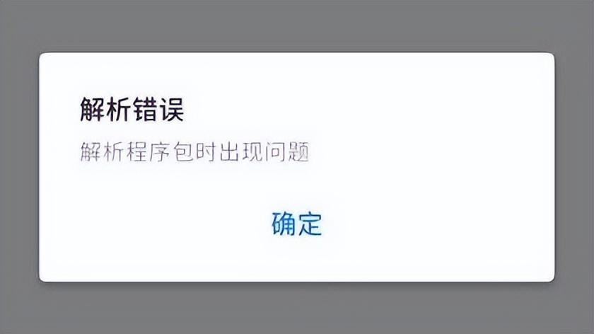 解析包出现问题无法安装怎么办（解析包出现错误无法安装解决方法） 第1张