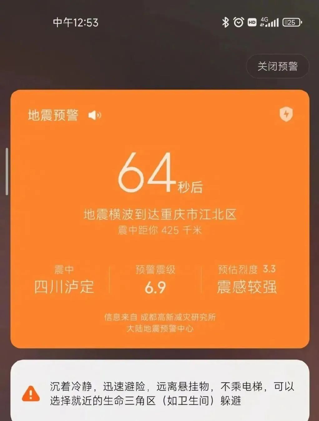 地震预警华为手机怎么设置（手机设置地震预警的方法） 第3张