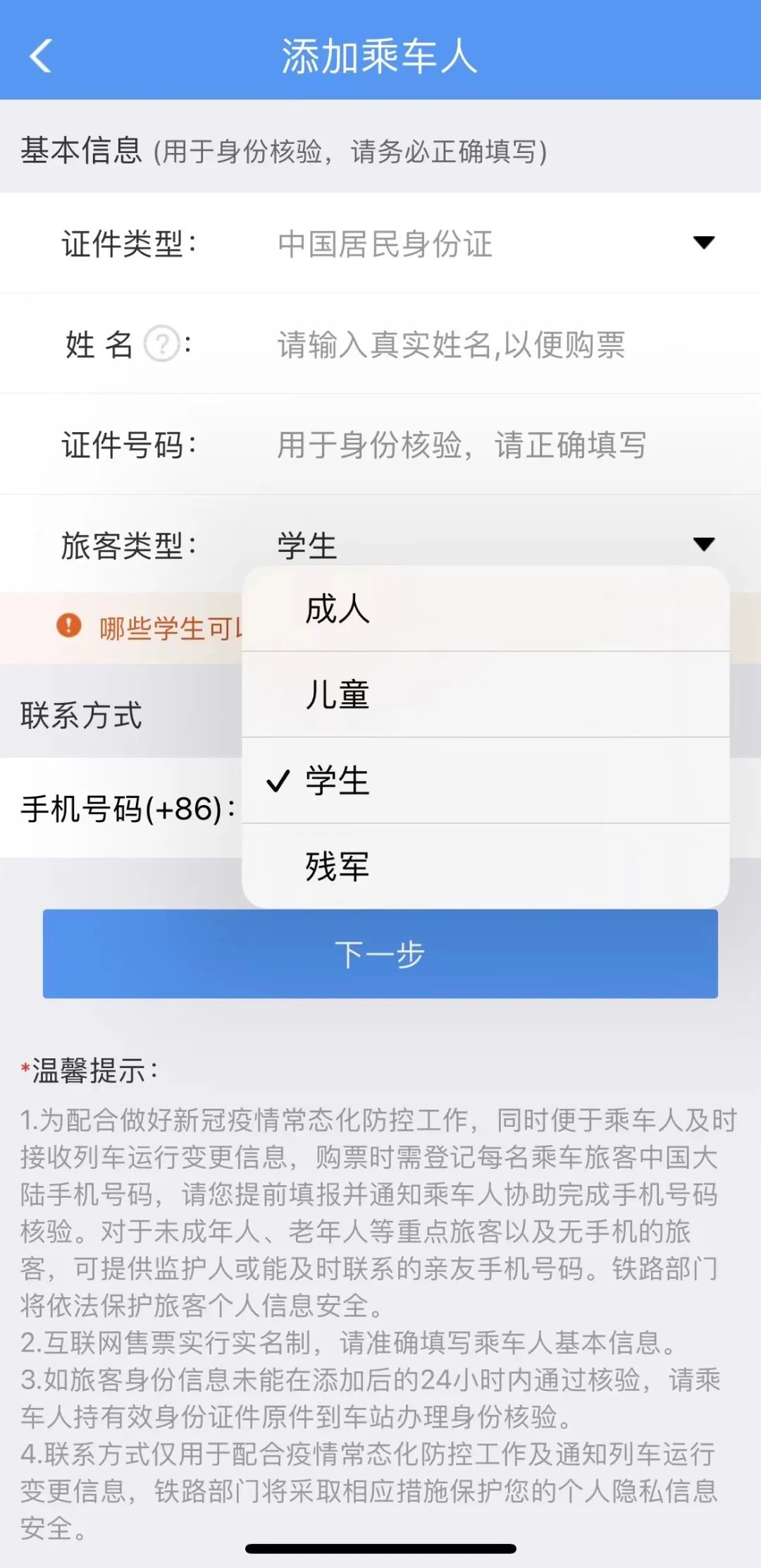 2306学生票怎么买（学生票购买攻略）"