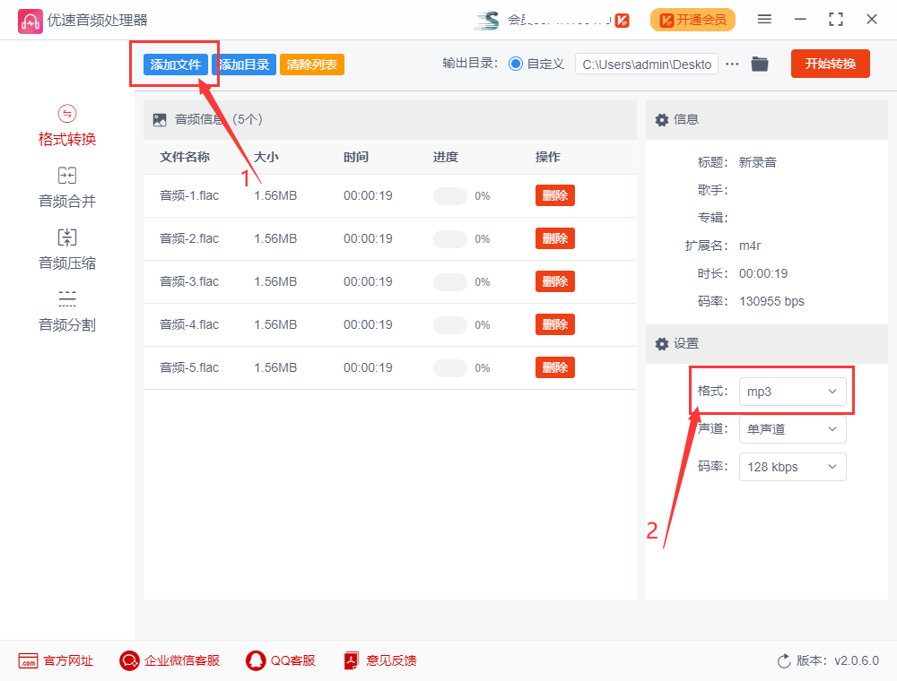 flac格式如何转mp3（flac转mp3操作细节） 第5张