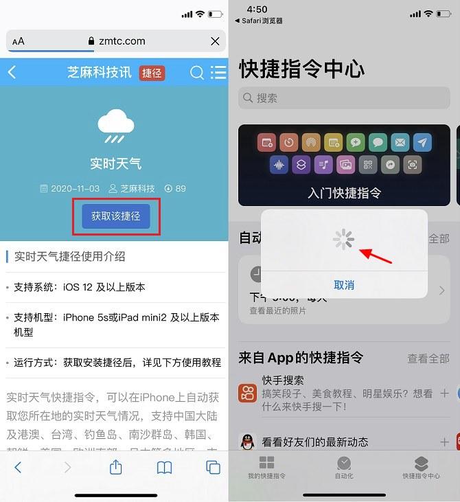 允许不受信任的快捷指令打不开是什么原因（安装快捷指令无法载入的解决办法） 第1张