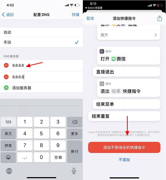 允许不受信任的快捷指令打不开是什么原因（安装快捷指令无法载入的解决办法） 第7张