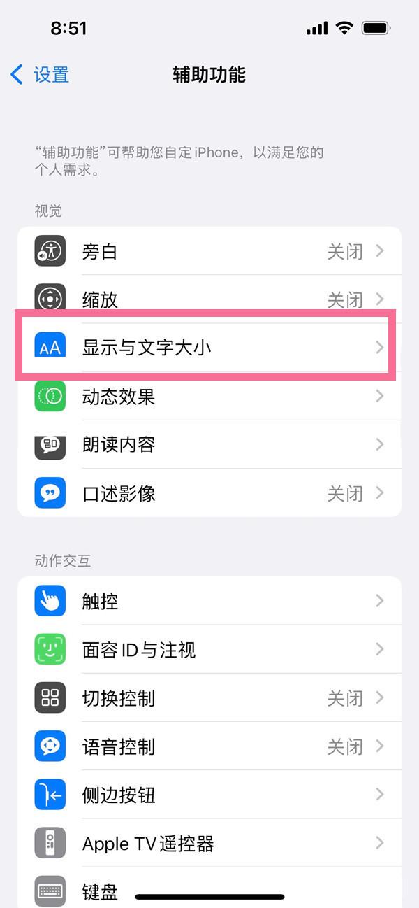 ios15.1屏幕怎么设置（苹果手机调节屏幕清晰度方法） 第3张