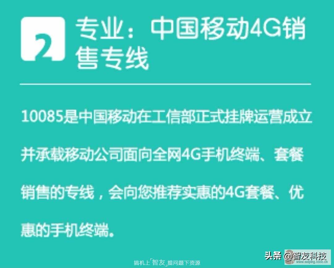0085是什么号码（中国移动服务电话10085）"