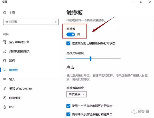 联想手提电脑关闭触摸板步骤（华硕电脑触摸板怎么开） 第11张