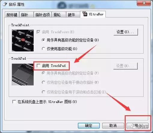 联想手提电脑关闭触摸板步骤（华硕电脑触摸板怎么开） 第19张
