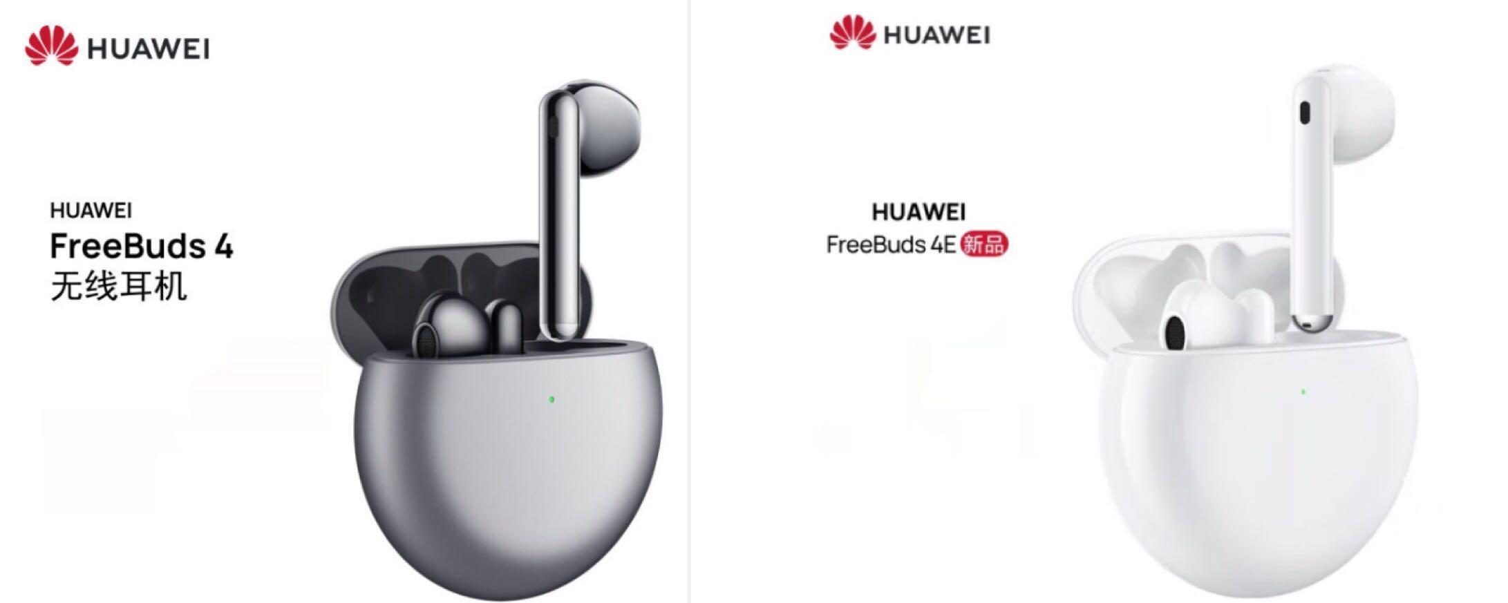 freebuds4i和4e有什么区别（华为FreeBuds4与4E对比） 第5张