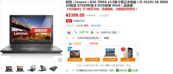 联想g40-30（联想g40-70笔记本上市时间） 第9张