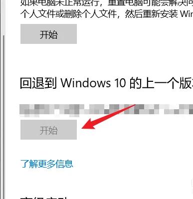 win11系统怎样退回win10系统（升win11后悔了能回win10吗） 第7张