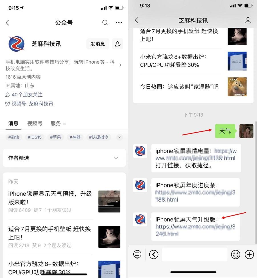 显示天气预报怎么设置（iPhone锁屏天气设置方法） 第5张