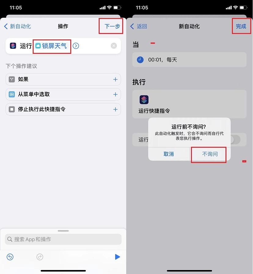 显示天气预报怎么设置（iPhone锁屏天气设置方法） 第13张
