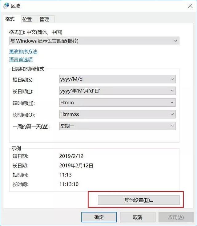 win7右下角显示星期几的步骤（win7右下角红x不能上网） 第7张