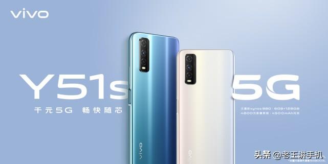 vivoy51s值不值得入手（vivo Y51s全面测评） 第3张