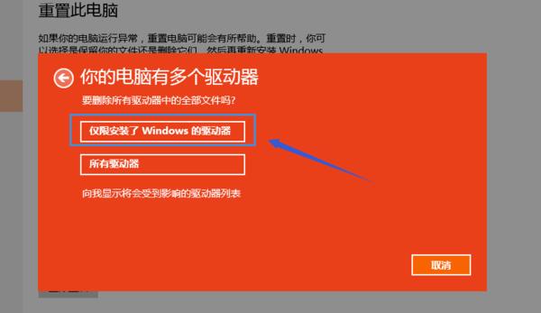 windows10如何格式化电脑（win10清除应用程序数据） 第9张