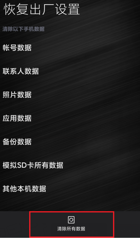 红米note2怎么恢复出厂设置（小米手机恢复出厂设置的操作方法） 第9张