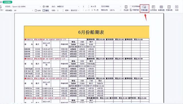 网页太长如何全部打印（网页打印如何打印到一张纸） 第11张
