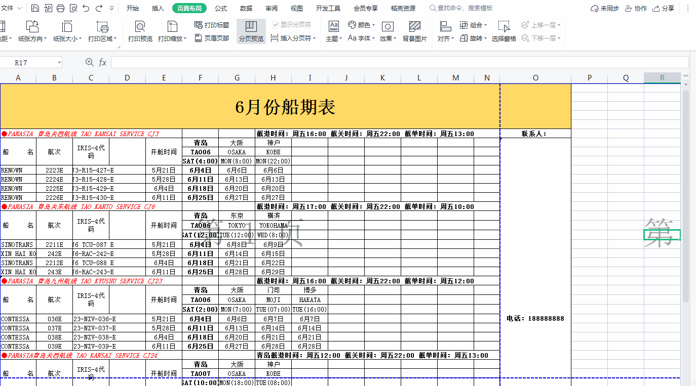 网页太长如何全部打印（网页打印如何打印到一张纸） 第17张
