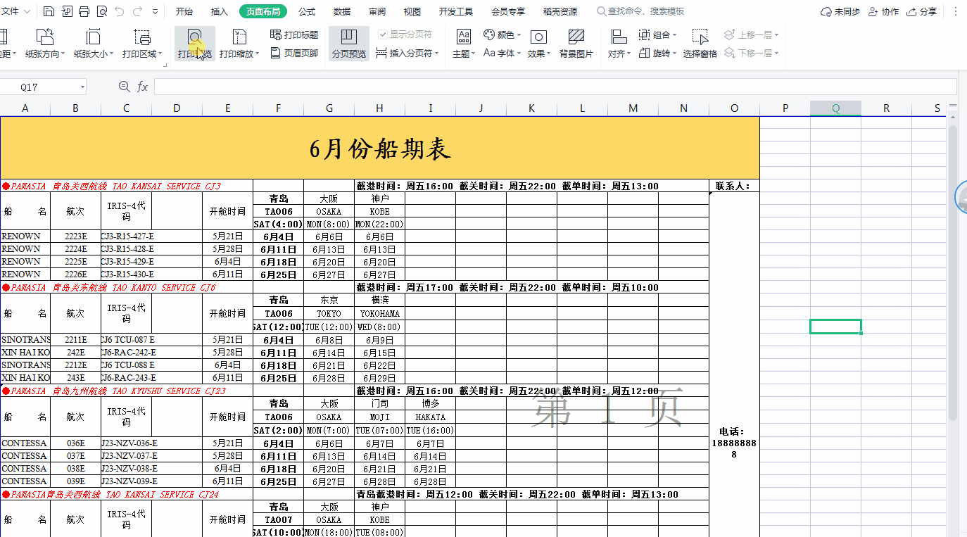 网页太长如何全部打印（网页打印如何打印到一张纸） 第21张