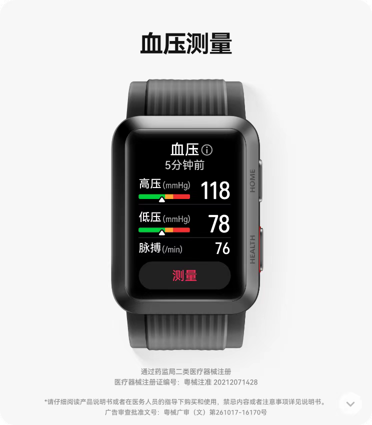 华为手表测血压的是哪款（可测血压的手表HUAWEI WATCH D报价） 第1张