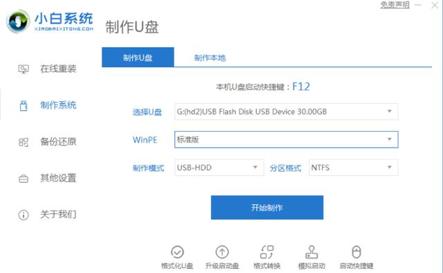 怎样在线安装win7系统（如何安装windows系统） 第1张