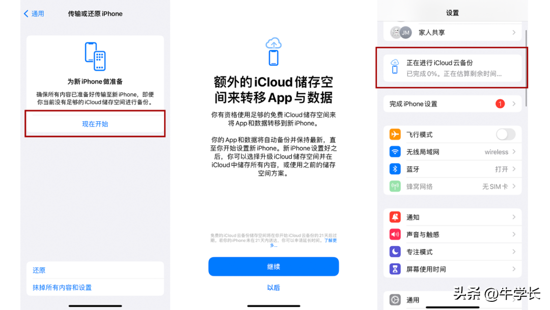 icloud备份怎么恢复到新手机（将旧iPhone数据转移过来教程） 第15张