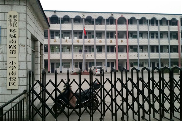 焦作市公立小学排名 焦作市十大重点公立小学 第17张