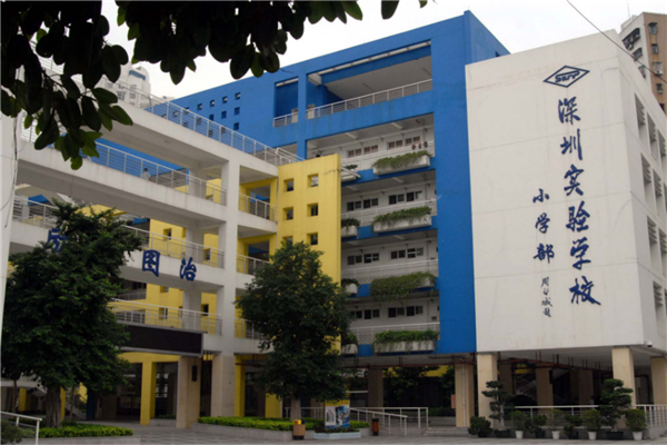 深圳重点公立小学排名 深圳市十大公立小学排行榜 第1张