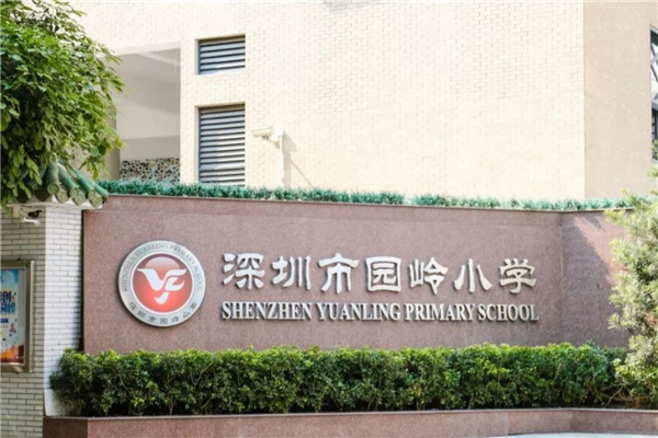 深圳重点公立小学排名 深圳市十大公立小学排行榜 第5张